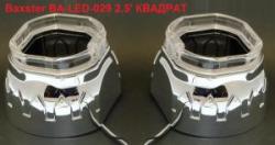 Маска для линз Baxster BA-LED-029 2,5 квадрат