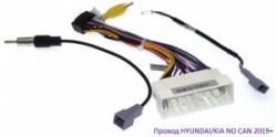 Комплект проводов для магнитол 16 PIN CraftAudio Hyundai, Kia NO CAN 2019+