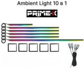 Подсветка салона Prime-X AMBIENT LIGHT 10 В 1