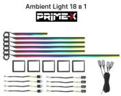 Подсветка салона Prime-X AMBIENT LIGHT 18 В 1 (black)
