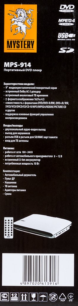 Портативный DVD плеер Mystery MPS-914 белый