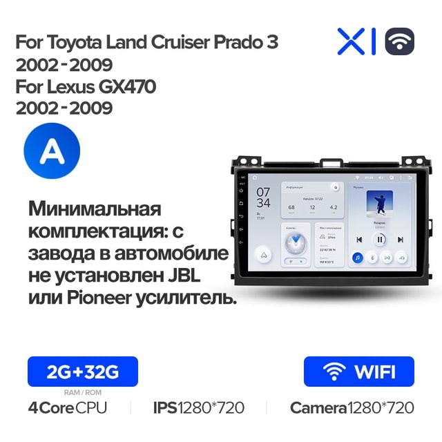 Штатная Магнитола Teyes X1 2+32Gb Wi-Fi Toyota Land Cruiser Prado 3 J120 2004-2009 A 9