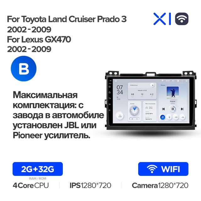 Штатная Магнитола Teyes X1 2+32Gb Wi-Fi Toyota Land Cruiser Prado 3 J120 2004-2009 B 9