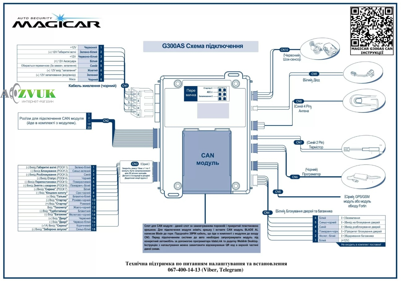 Автосигнализация MAGICAR G300AS CAN