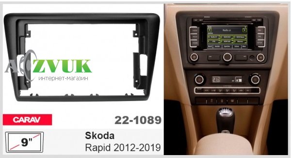 Рамка переходная Carav 22-1089 Skoda Rapid