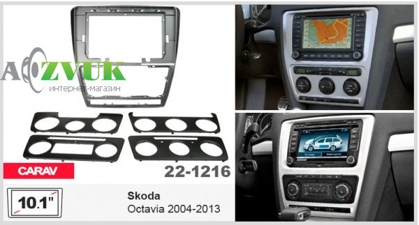 Рамка переходная Carav 22-1216 Skoda Octavia