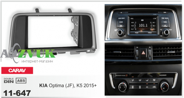 Рамка переходная Carav 11-647 Kia Optima, K5