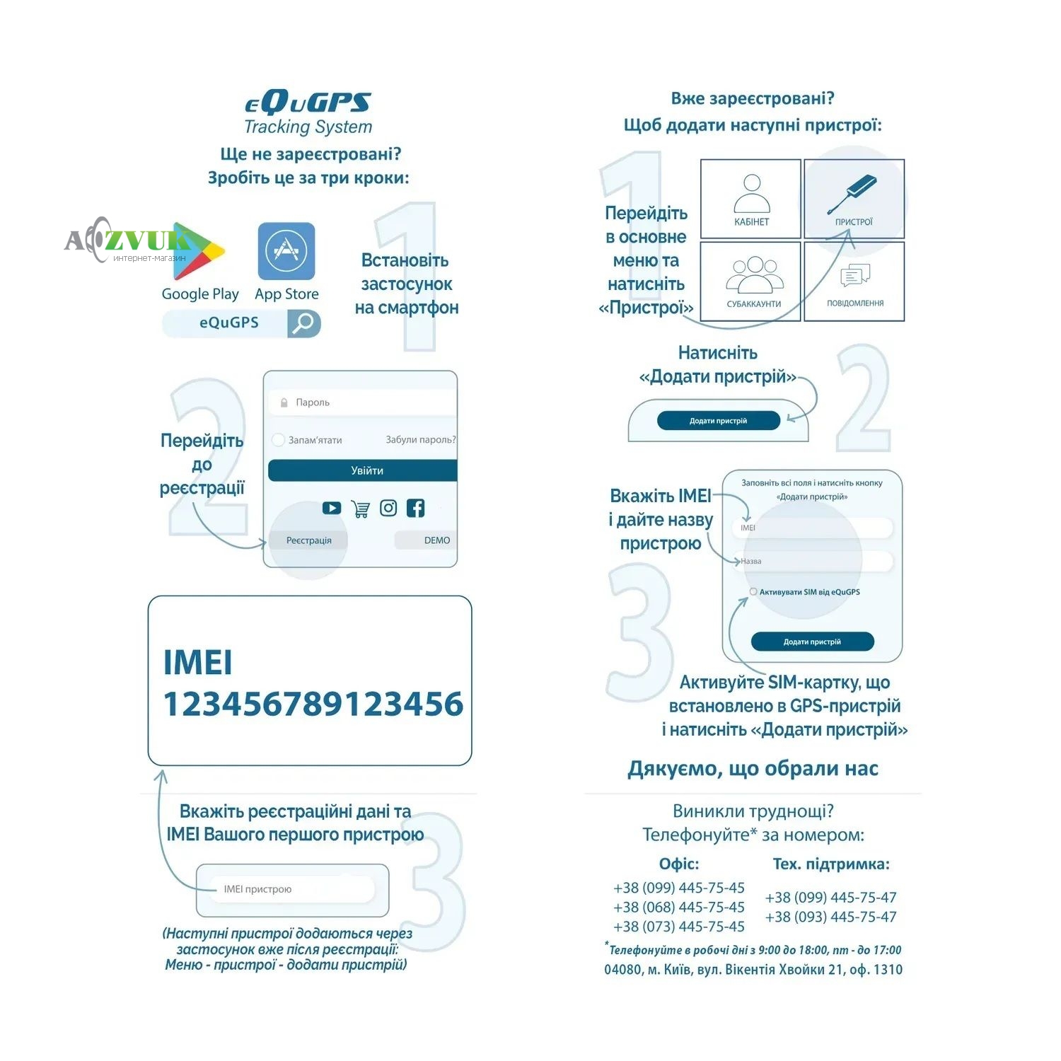 GPS Трекер eQuGPS Track 4G CUT+ACC+SIM+BUT