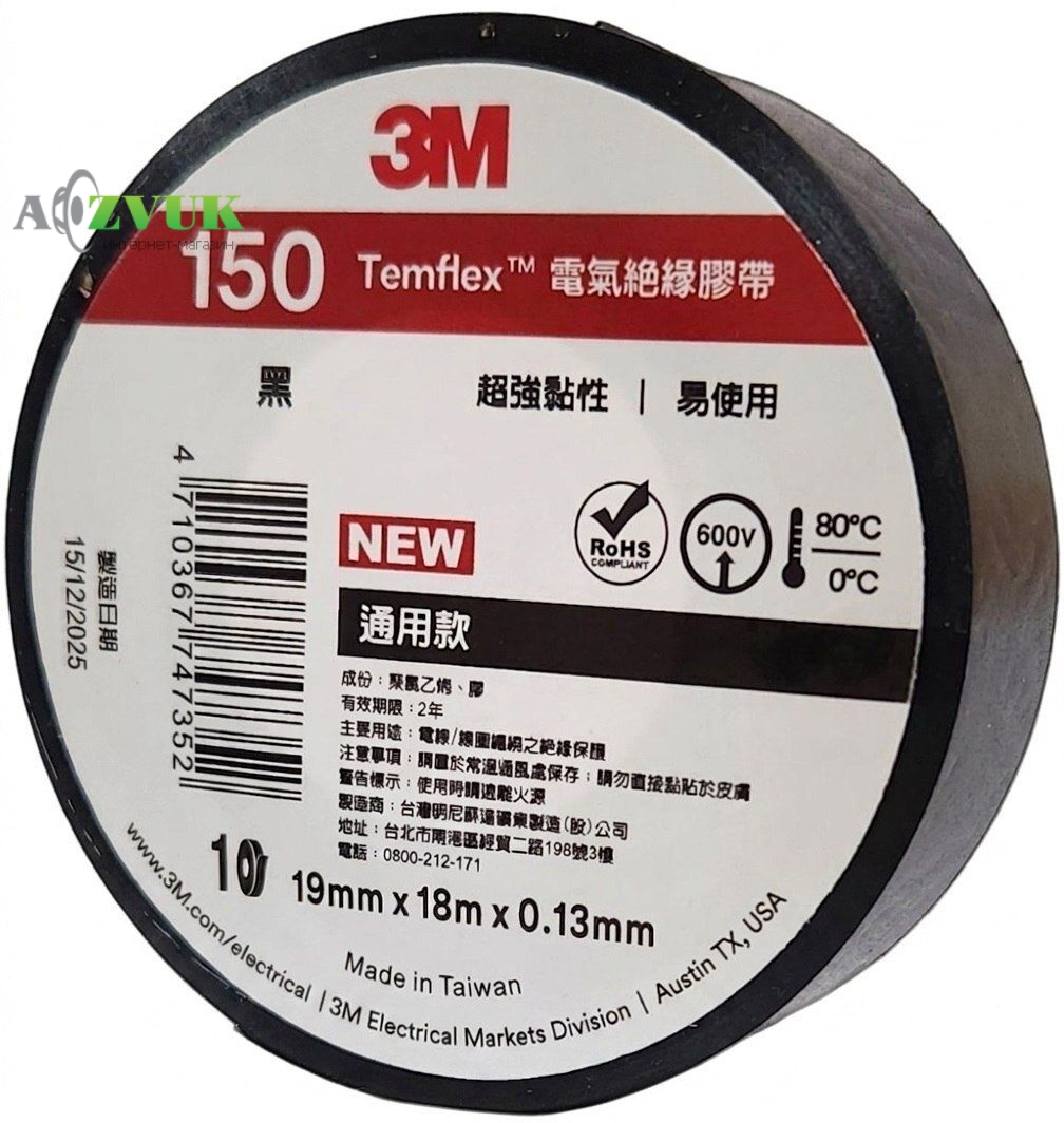  Изолента 3M Temflex 150 (черная) Тайвань