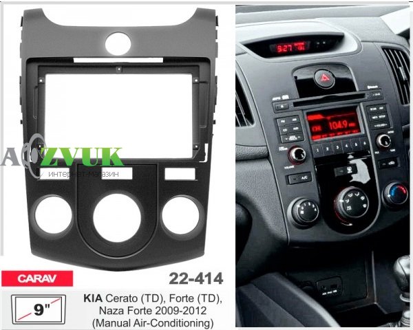 Рамка переходная Carav 22-414 Kia Cerato, Forte