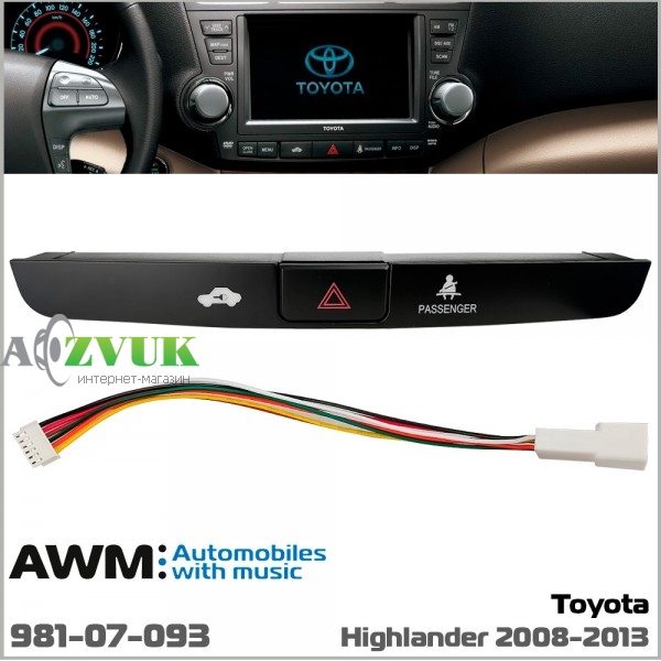 Рамка переходная Кнопка аварийной световой сигнализации AWM 981-07-093 Toyota Highlander