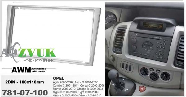 Рамка переходная AWM 781-07-100 Opel Agila, Combo C, Corsa C, Meriva, Omega B, Vectra C, Vivaro, Tigra Twin Top, Signum