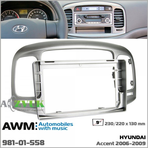 Рамка переходная AWM 981-01-558 Hyundai Accent