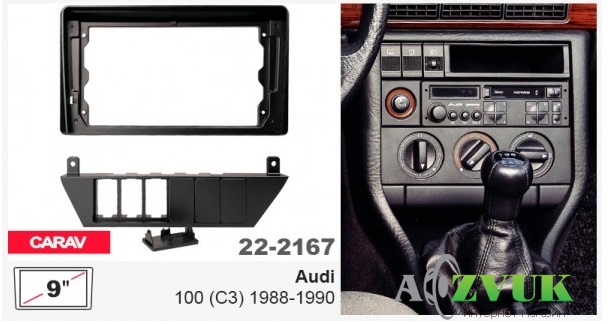 Рамка переходная Carav 22-2167 Audi 100 (C3)