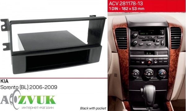 Рамка переходная ACV 281178-13 KIA Sorento