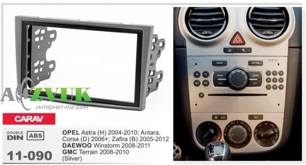 Рамка переходная Carav 11-090 Opel Astra, Antara, Corsa, Zafira