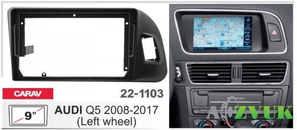 Рамка переходная Carav 22-1103 Audi Q5