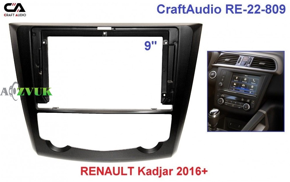 Рамка переходная CraftAudio RE-22-809 RENAULT Kadjar 2016+ 9