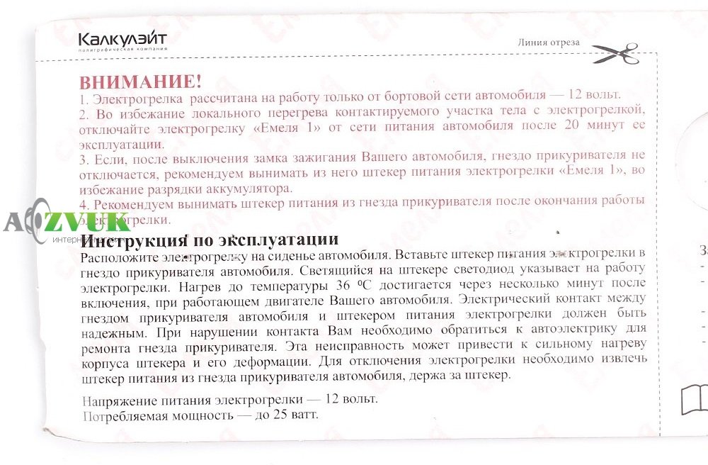  Подогрев сидения Емеля 1