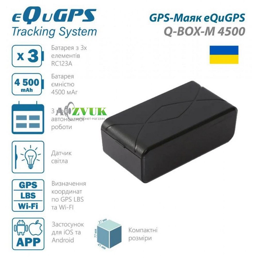 GPS Трекер eQuGPS Q-BOX-M 4500 (Без SIM)