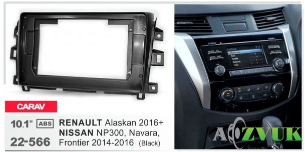 Рамка переходная Carav 22-566 Nissan NP300, Navara, Frontier, Renault Alaskan