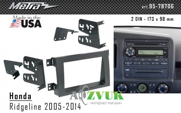 Рамка переходная Metra 95-7870G Honda Ridgeline