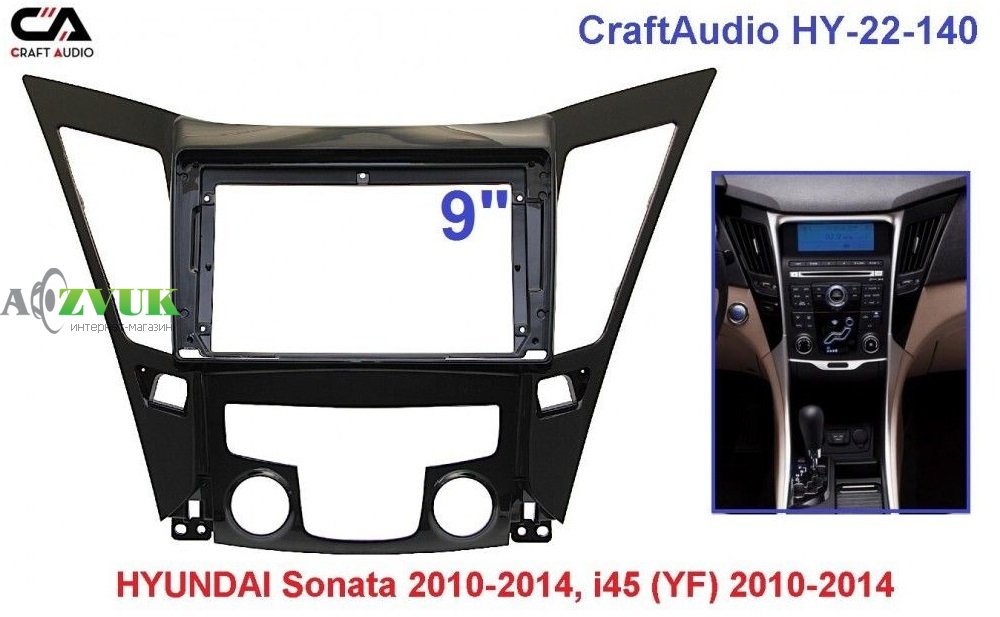 Рамка переходная CraftAudio HY-22-140 HYUNDAI Sonata 10-14, i45 (YF) 10-14 9