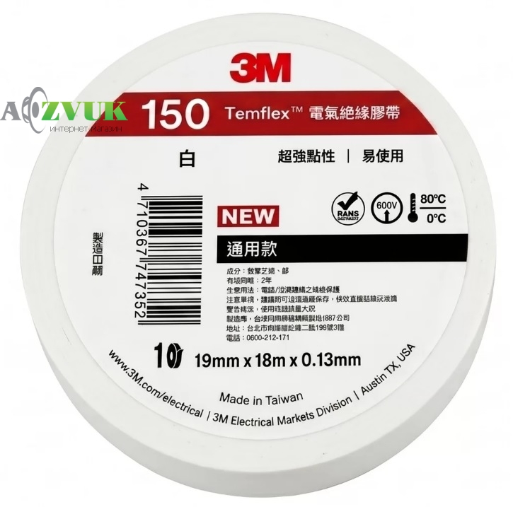  Изолента 3M Temflex 150 (белая) Тайвань