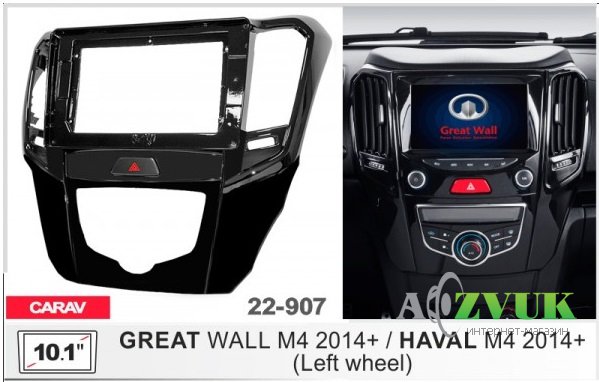 Рамка переходная Carav 22-907 Great Wall Hover (Haval) M4