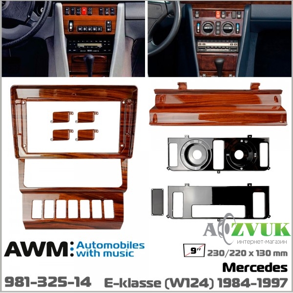 Рамка переходная AWM 981-325-14 Mercedes E-klasse (W124)