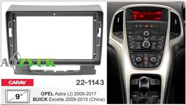 Рамка переходная Carav 22-1143 Opel Astra
