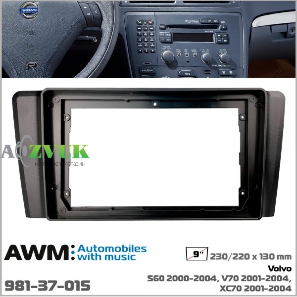 Рамка переходная AWM 981-37-015 Volvo S60, V70, XC70