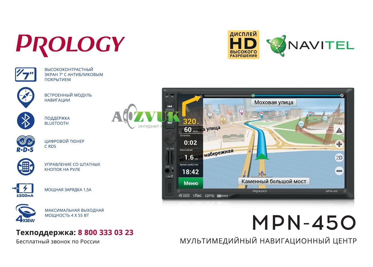 Мультимедиа ресивер Prology MPN-450 (Навител)
