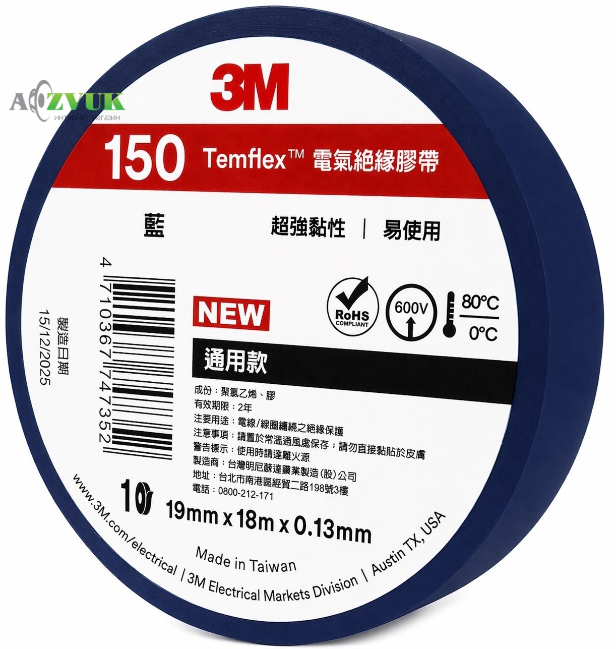  Изолента 3M Temflex 150 (синяя) Тайвань