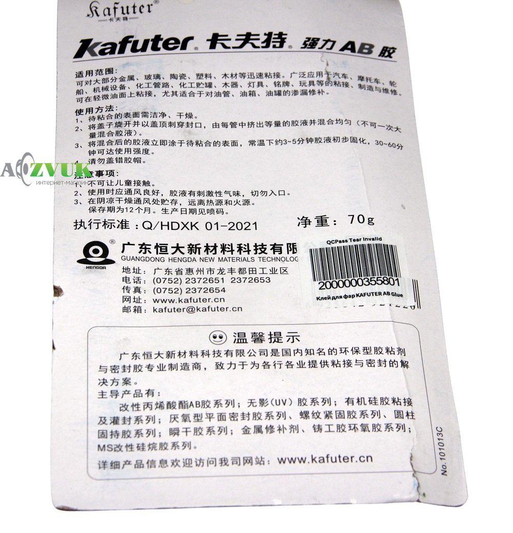  Клей акриловый Baxster KAFUTER AB Glue