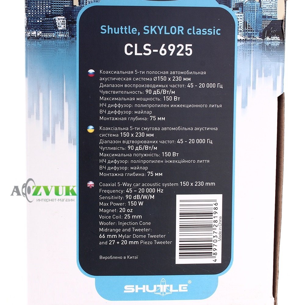 Автоакустика Shuttle CLS-6925