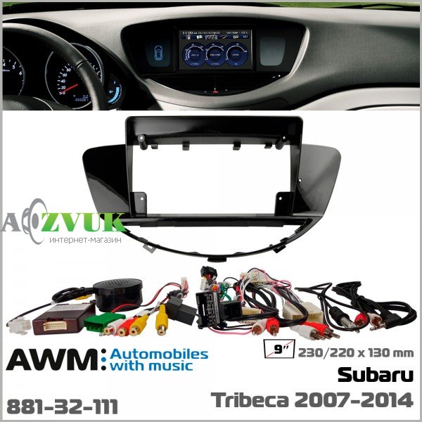 Рамка переходная AWM 881-32-111 Subaru Tribeca