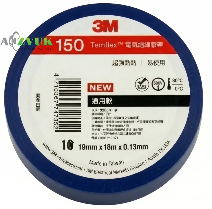  Изолента 3M Temflex 150 (синяя) Тайвань