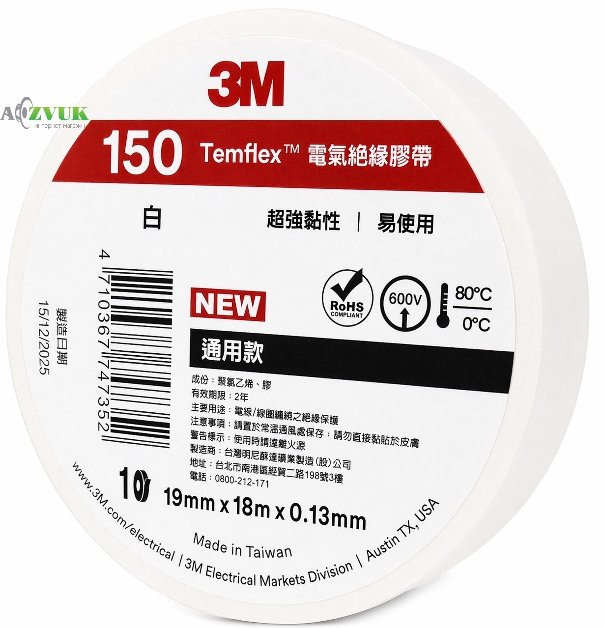  Изолента 3M Temflex 150 (белая) Тайвань