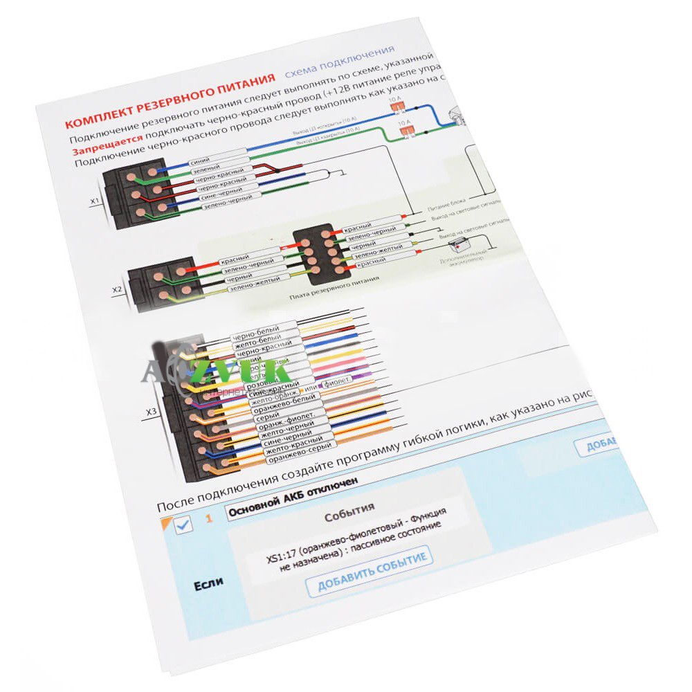  Комплект резервного питания StarLine Мастер-6