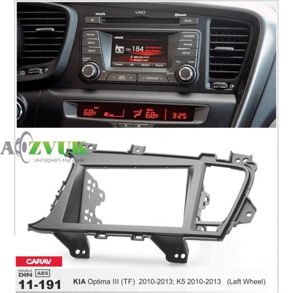 Рамка переходная Carav 11-191 KIA Optima III TF 2010+