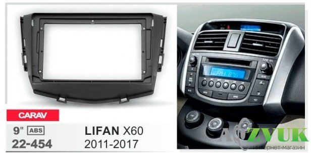 Рамка переходная Carav 22-454 Lifan X60