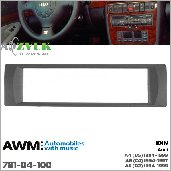 Рамка переходная AWM 781-04-100 Audi A6