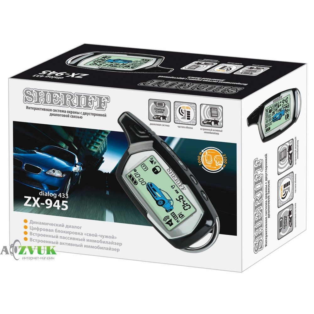 Автосигнализация Sheriff ZX-945 без сирены