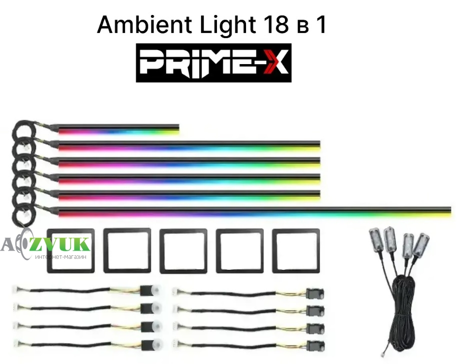  Подсветка салона Prime-X AMBIENT LIGHT 18 В 1 (black)