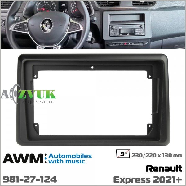 Рамка переходная AWM 981-27-124 Renault Express