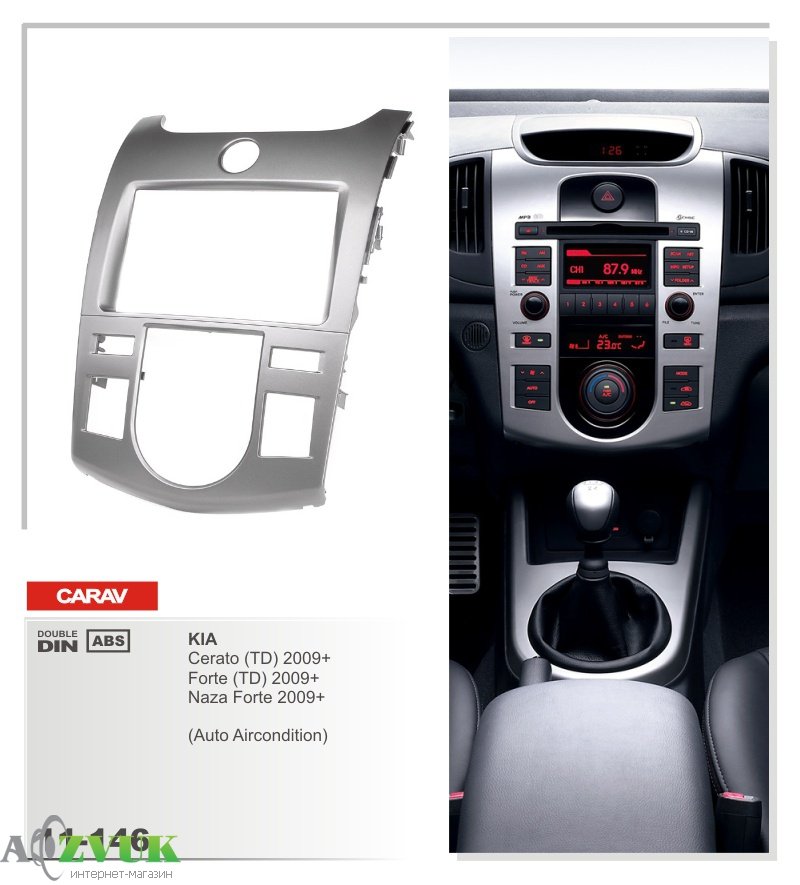 Рамка переходная Carav 11-146 Kia Cerato,Forte 2009