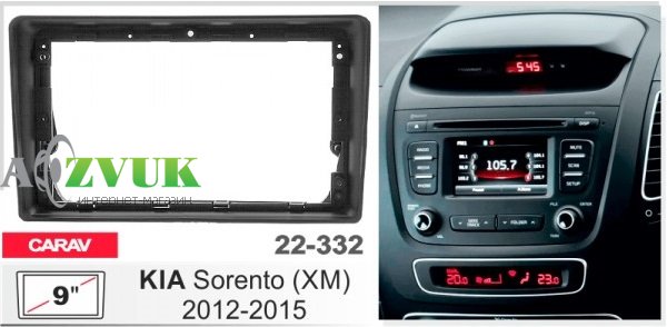 Рамка переходная Carav 22-332 KIA Sorento
