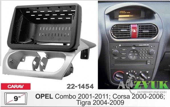 Рамка переходная Carav 22-1454 Opel Combo, Corsa, Tigra