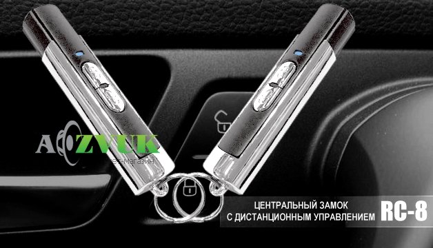  Комплект ЦЗ + ДУ Tiger RC-8